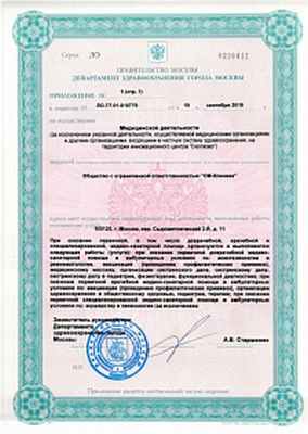 Лицензия ООО «СМ-Клиника»