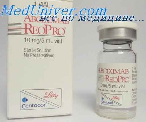 абциксимаб