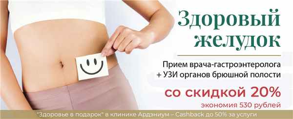 Здоровый желудок