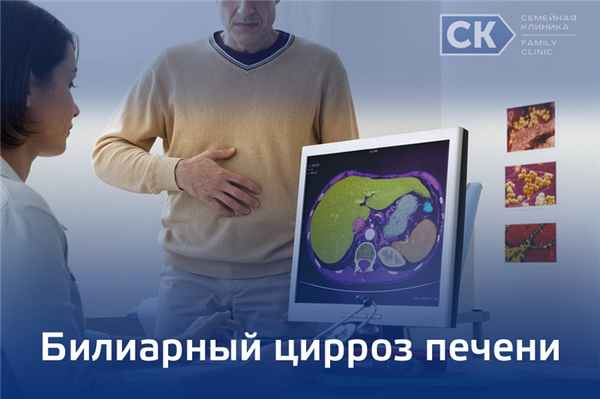 Биллиарный цирроз печени.jpg