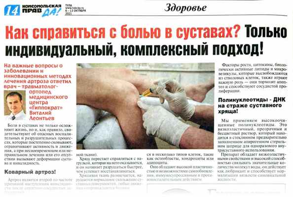 Врач травматолог на страницах комсомольской правды