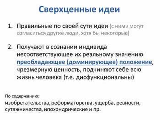 Особенности бреда