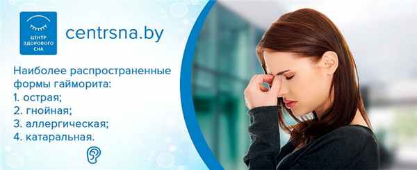 Формы гайморита. Острый гайморит. Гнойный гайморит