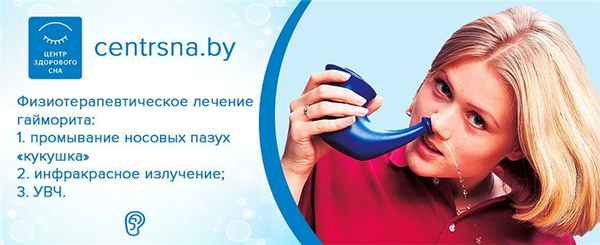 Физиотерапевтическое лечение гайморита. Промывание носовых пазух