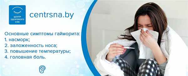 Симптомы гайморита. Насморк и заложенность носа