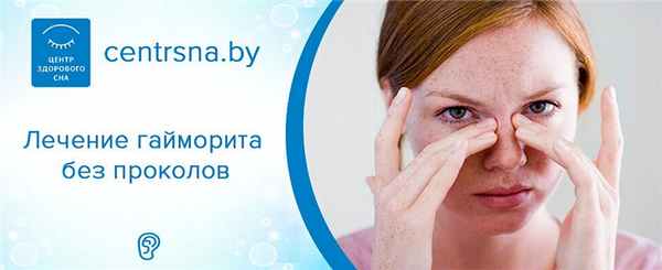 Лечение гайморита без проколов