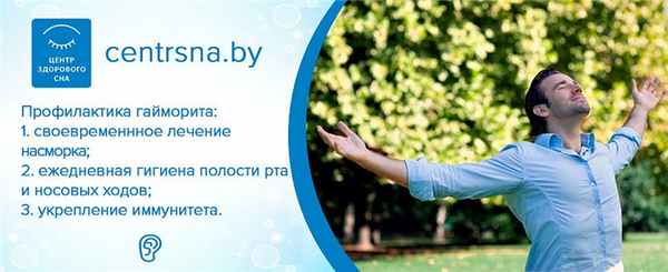 Профилактика гайморита