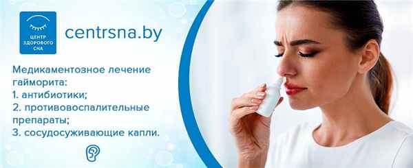 Медикаментозное лечение гайморита