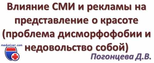 Дисморфофобический синдром - дисморфофобия