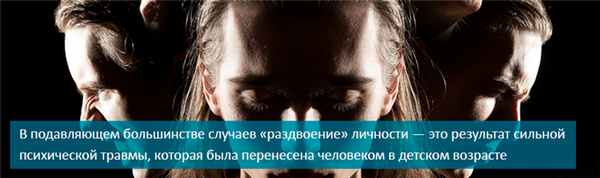 Диссоциативное расстройство идентичности