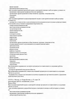 Лицензия ООО «СМ-Клиника»