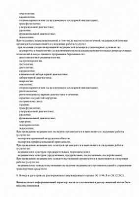 Лицензия ООО «СМ-Клиника»