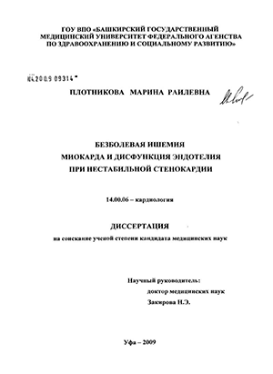 Безболевая ишемия миокарда и дисфункция эндотелия при нестабильной стенокардии