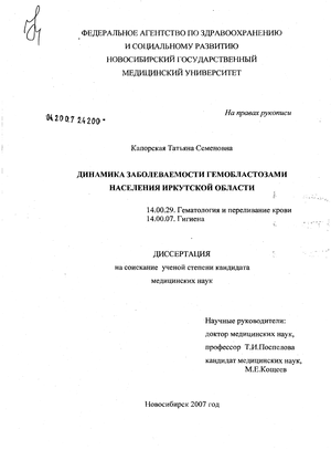 Динамика заболеваемости гемобластозами населения Иркутской обл.