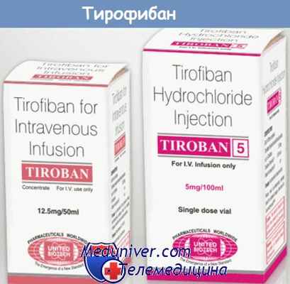 Тирофибан