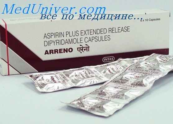 дипиридамол