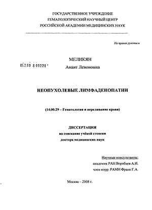 Неопухолевые лимфаденопатии