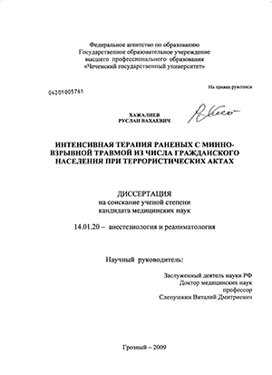 Интенсивная терапия раненых с минно-взрывной травмой из числа гражданского населения при террористических актах