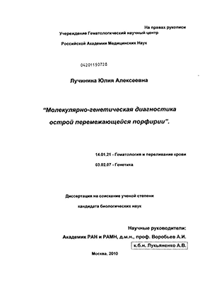 Молекулярно-генетическая диагностика острой перемежающейся порфирии