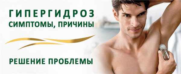 Гипергидроз: причины, симптомы, лечение 