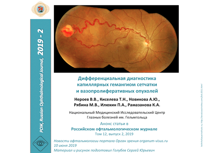 Капиллярная гемангиома сетчатки Дифференциальный диагноз 