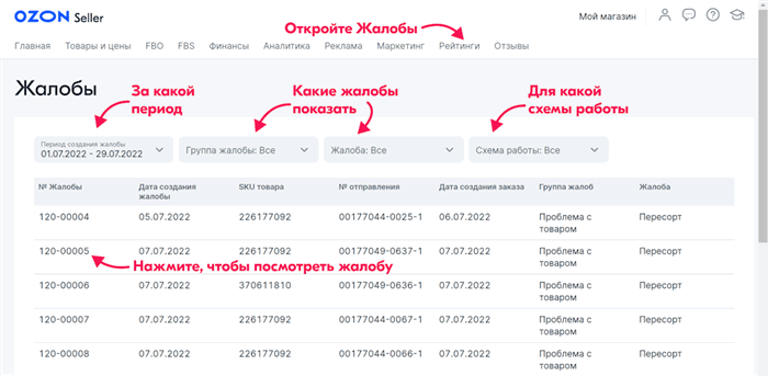 Ozon покажет продавцам жалобы клиентов