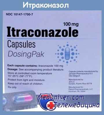 итраконазол