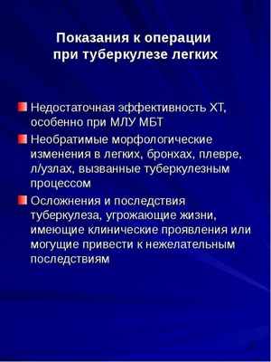 Хирургические методы лечения больных туберкулезом, слайд №2