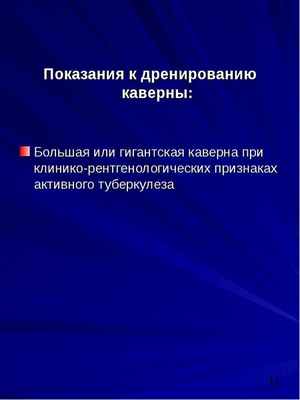 Хирургические методы лечения больных туберкулезом, слайд №11