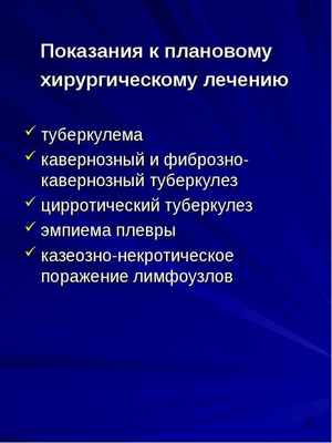 Хирургические методы лечения больных туберкулезом, слайд №3