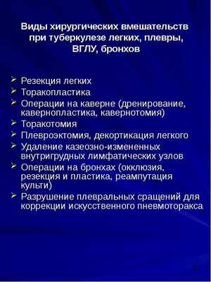 Хирургические методы лечения больных туберкулезом, слайд №6