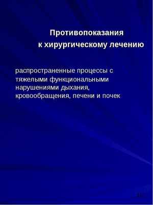 Хирургические методы лечения больных туберкулезом, слайд №16