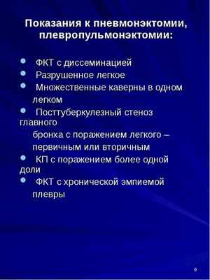 Хирургические методы лечения больных туберкулезом, слайд №9