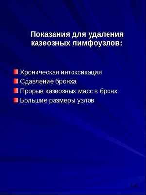 Хирургические методы лечения больных туберкулезом, слайд №14