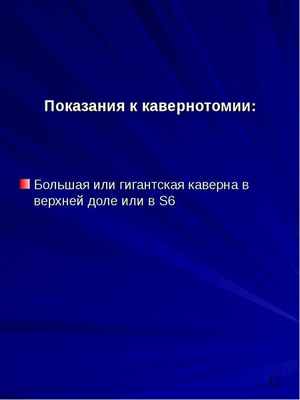 Хирургические методы лечения больных туберкулезом, слайд №12