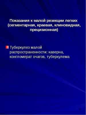 Хирургические методы лечения больных туберкулезом, слайд №7
