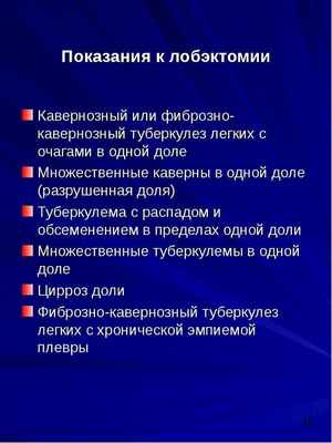 Хирургические методы лечения больных туберкулезом, слайд №8