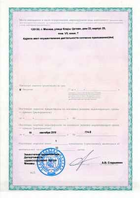 Лицензия ООО «СМ-Клиника»