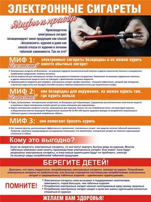 (2) Плакат-Электронные-сигареты.-Мифы-и-правда.jpg