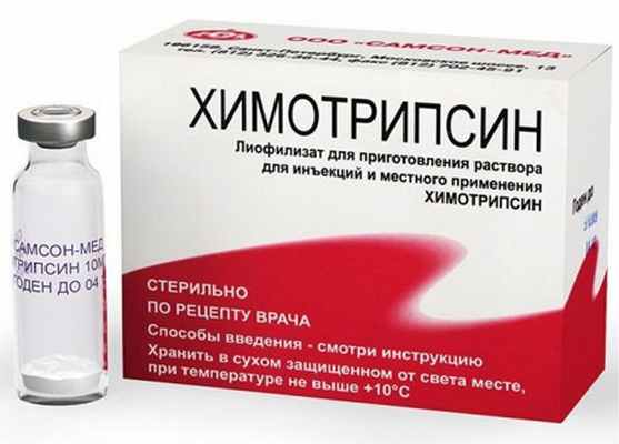 Химотрипсин