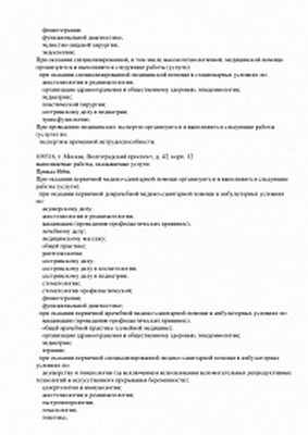 Лицензия ООО «СМ-Клиника»