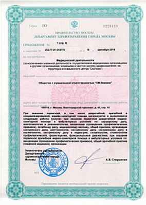 Лицензия ООО «СМ-Клиника»