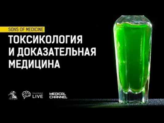 Токсикология