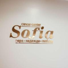 Онкоцентр Sofia - Главное фото