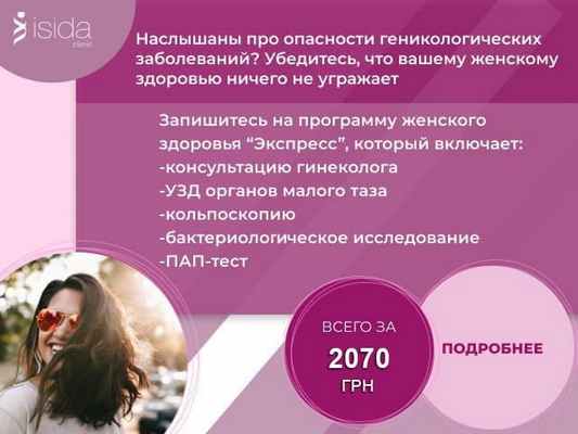 Гинекология