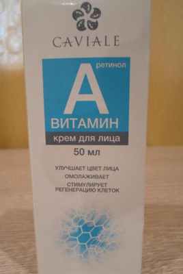 Крем с витамином А