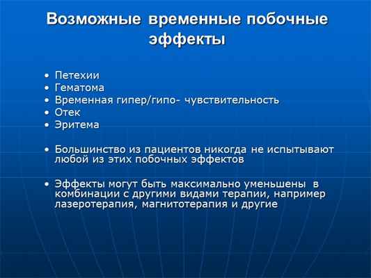 Возможные временные побочные эффектыПетехии Гематома Временная гипер/гипо- чу. 