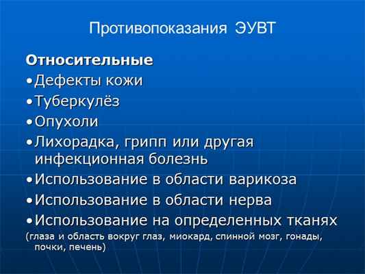 Относительные Дефекты кожи Туберкулёз Опухоли Лихорадка, грипп или другая ин. 
