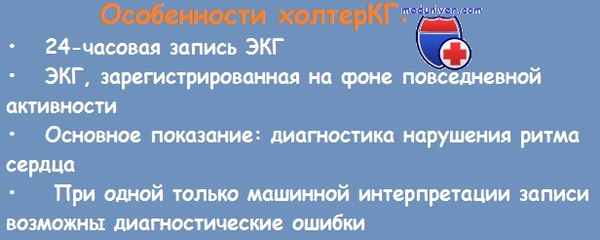 Показания для холтеровского мониторинга ритма