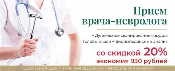 Прием невролога
